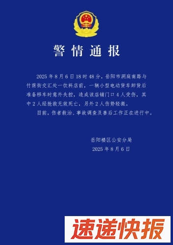通报