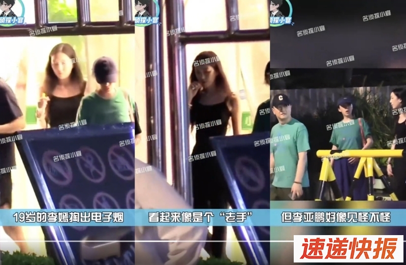 李嫣抽电子烟，李亚鹏在一旁。