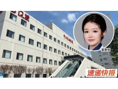 医护出轨︱助董袭莹伪造成绩单，董姑姑遭北科