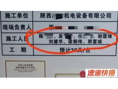 天王转行？西安电梯施工名单惊现刘德华郭富城